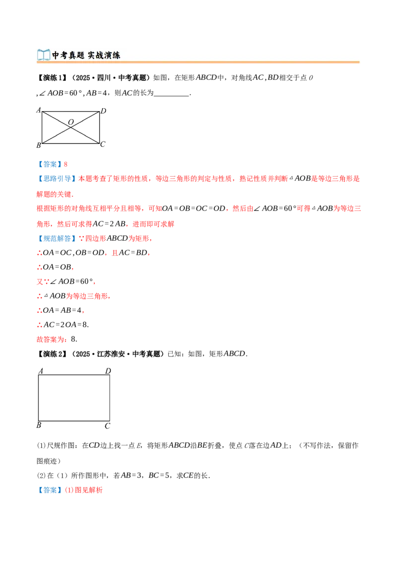 专题21.3.1矩形（知识梳理+十四大考点讲练+真题演练+分层训练共53题）解析版_初中数学人教版_八年级数学下册_保存转存之后查看(1)_2026春季新版-持续更新中_第二套-知_08讲义练习