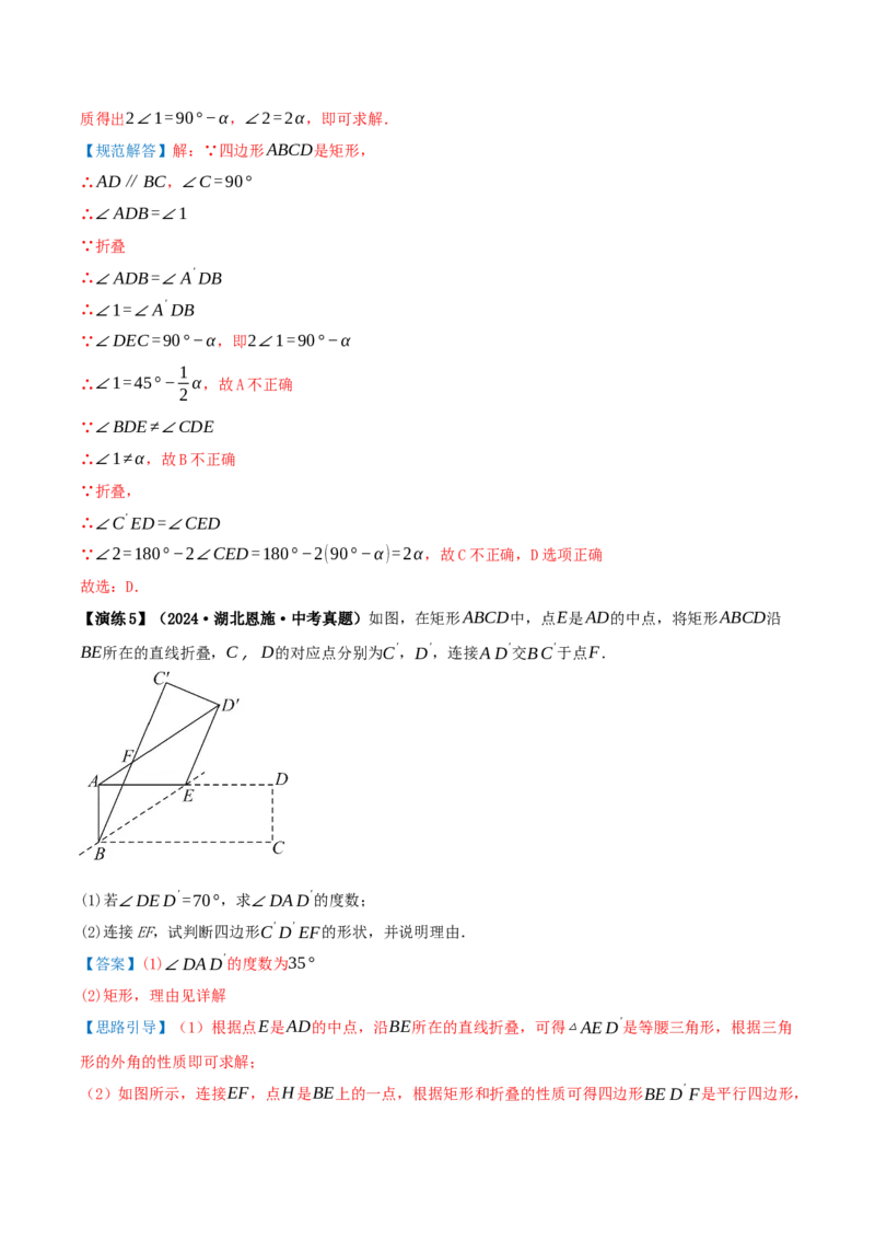 专题21.3.1矩形（知识梳理+十四大考点讲练+真题演练+分层训练共53题）解析版_初中数学人教版_八年级数学下册_保存转存之后查看(1)_2026春季新版-持续更新中_第二套-知_08讲义练习