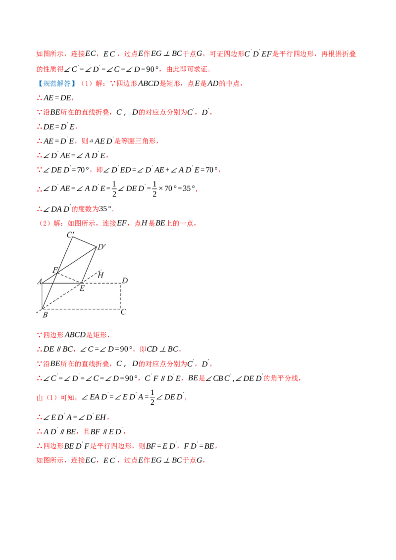 专题21.3.1矩形（知识梳理+十四大考点讲练+真题演练+分层训练共53题）解析版_初中数学人教版_八年级数学下册_保存转存之后查看(1)_2026春季新版-持续更新中_第二套-知_08讲义练习