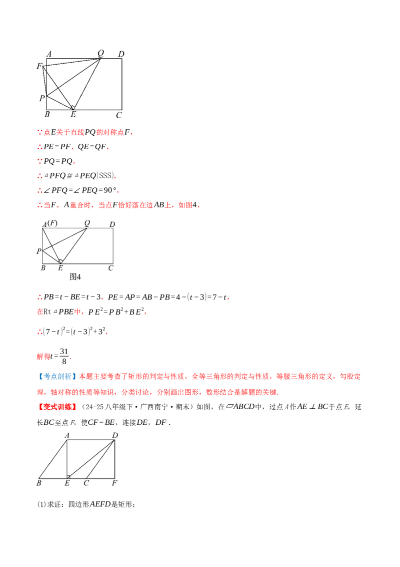 专题21.3.1矩形（知识梳理+十四大考点讲练+真题演练+分层训练共53题）解析版_初中数学人教版_八年级数学下册_保存转存之后查看(1)_2026春季新版-持续更新中_第二套-知_08讲义练习