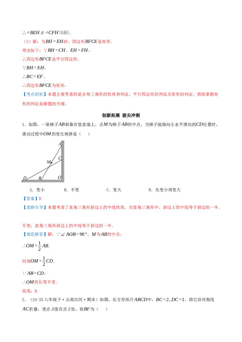 专题21.3.1矩形（知识梳理+十四大考点讲练+真题演练+分层训练共53题）解析版_初中数学人教版_八年级数学下册_保存转存之后查看(1)_2026春季新版-持续更新中_第二套-知_08讲义练习