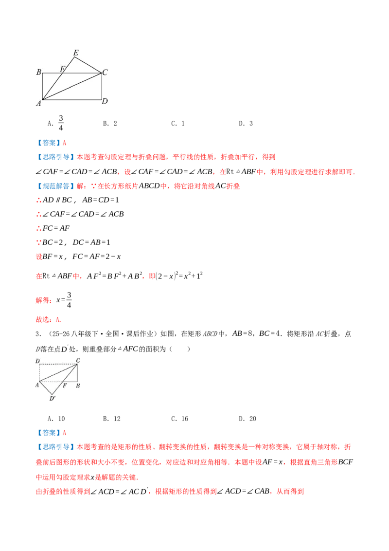 专题21.3.1矩形（知识梳理+十四大考点讲练+真题演练+分层训练共53题）解析版_初中数学人教版_八年级数学下册_保存转存之后查看(1)_2026春季新版-持续更新中_第二套-知_08讲义练习