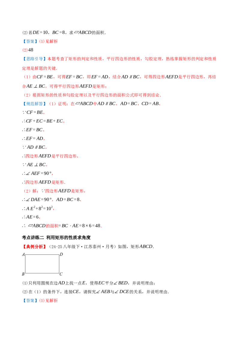 专题21.3.1矩形（知识梳理+十四大考点讲练+真题演练+分层训练共53题）解析版_初中数学人教版_八年级数学下册_保存转存之后查看(1)_2026春季新版-持续更新中_第二套-知_08讲义练习