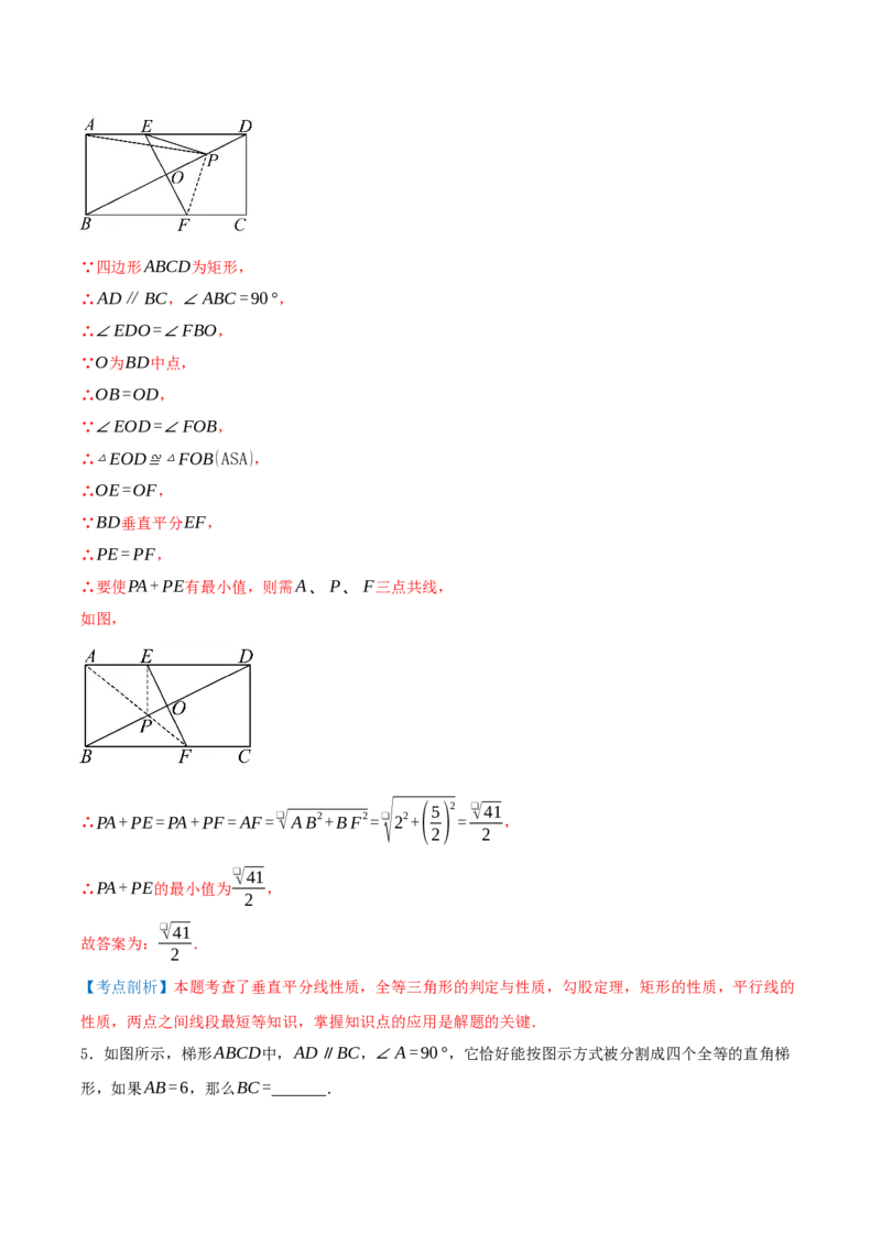 专题21.3.1矩形（知识梳理+十四大考点讲练+真题演练+分层训练共53题）解析版_初中数学人教版_八年级数学下册_保存转存之后查看(1)_2026春季新版-持续更新中_第二套-知_08讲义练习