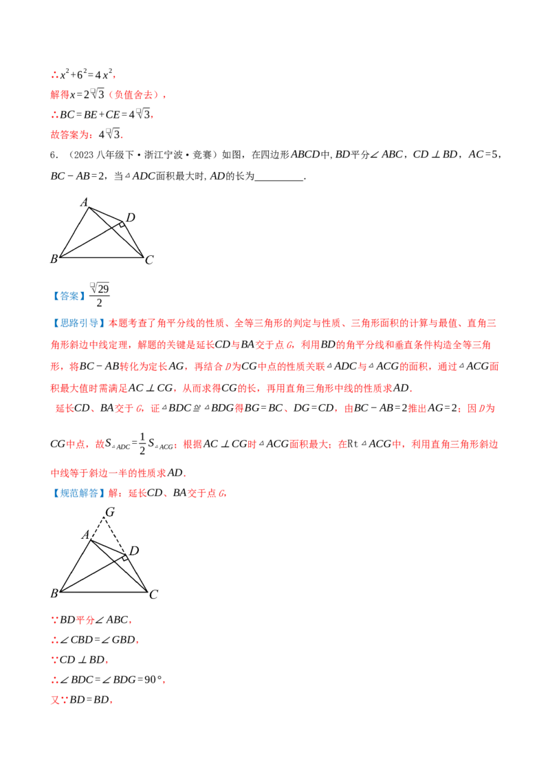 专题21.3.1矩形（知识梳理+十四大考点讲练+真题演练+分层训练共53题）解析版_初中数学人教版_八年级数学下册_保存转存之后查看(1)_2026春季新版-持续更新中_第二套-知_08讲义练习