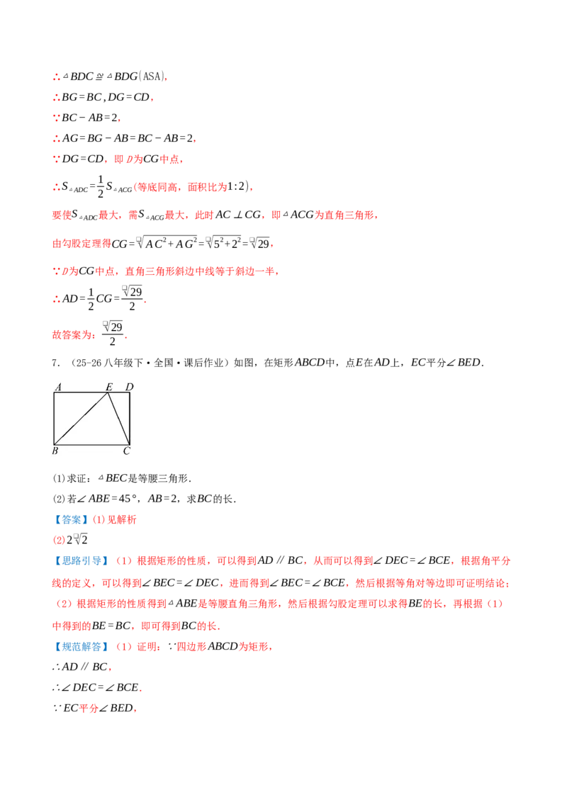 专题21.3.1矩形（知识梳理+十四大考点讲练+真题演练+分层训练共53题）解析版_初中数学人教版_八年级数学下册_保存转存之后查看(1)_2026春季新版-持续更新中_第二套-知_08讲义练习