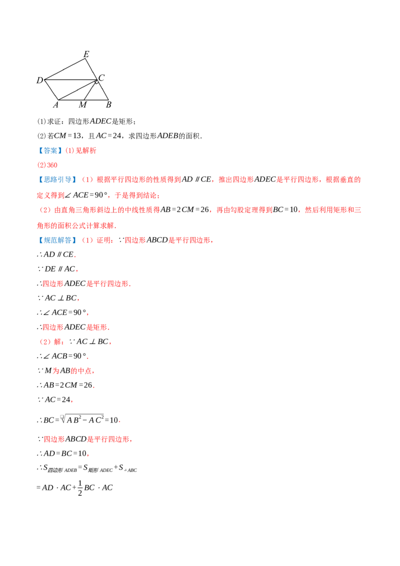 专题21.3.1矩形（知识梳理+十四大考点讲练+真题演练+分层训练共53题）解析版_初中数学人教版_八年级数学下册_保存转存之后查看(1)_2026春季新版-持续更新中_第二套-知_08讲义练习
