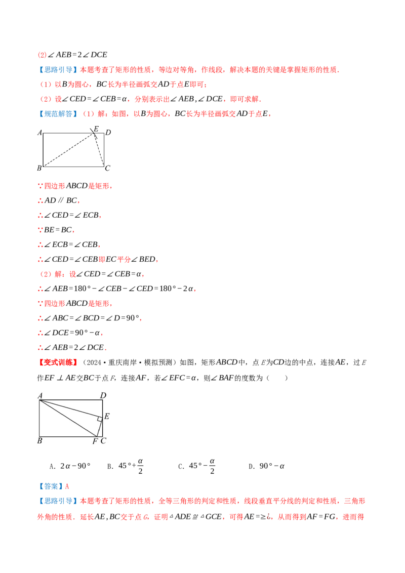 专题21.3.1矩形（知识梳理+十四大考点讲练+真题演练+分层训练共53题）解析版_初中数学人教版_八年级数学下册_保存转存之后查看(1)_2026春季新版-持续更新中_第二套-知_08讲义练习