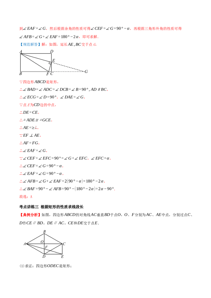 专题21.3.1矩形（知识梳理+十四大考点讲练+真题演练+分层训练共53题）解析版_初中数学人教版_八年级数学下册_保存转存之后查看(1)_2026春季新版-持续更新中_第二套-知_08讲义练习