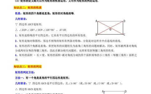 专题21.3.1矩形（知识梳理+十四大考点讲练+真题演练+分层训练共53题）解析版_初中数学人教版_八年级数学下册_保存转存之后查看(1)_2026春季新版-持续更新中_第二套-知_08讲义练习