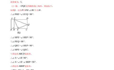 专题21.3.1矩形（知识梳理+十四大考点讲练+真题演练+分层训练共53题）解析版_初中数学人教版_八年级数学下册_保存转存之后查看(1)_2026春季新版-持续更新中_第二套-知_08讲义练习