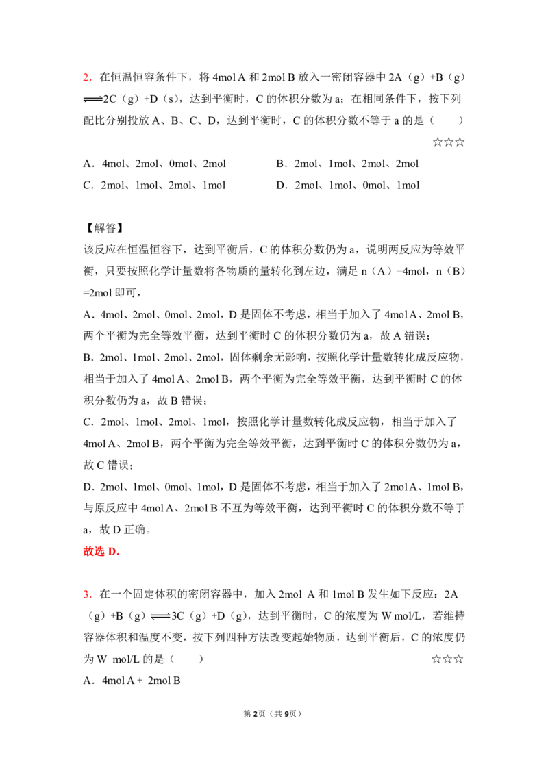 3.等效平衡作业（答案+解析）_05高考化学_通用版（老高考）复习资料_2023年复习资料_专项复习_思维导图破解高中化学（全国通用）（导图+PPT课件+逐字稿）
