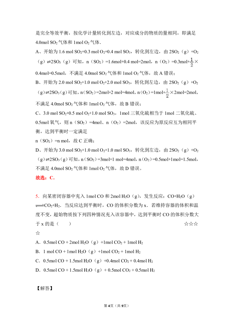 3.等效平衡作业（答案+解析）_05高考化学_通用版（老高考）复习资料_2023年复习资料_专项复习_思维导图破解高中化学（全国通用）（导图+PPT课件+逐字稿）