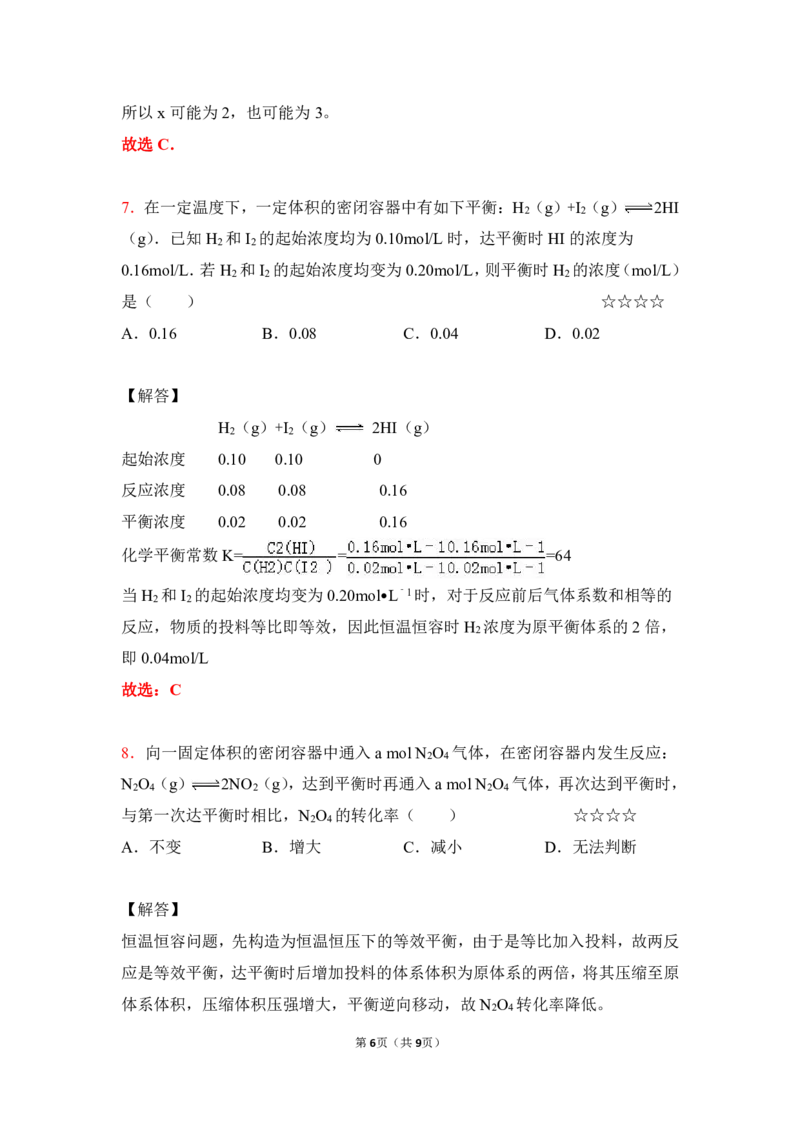 3.等效平衡作业（答案+解析）_05高考化学_通用版（老高考）复习资料_2023年复习资料_专项复习_思维导图破解高中化学（全国通用）（导图+PPT课件+逐字稿）