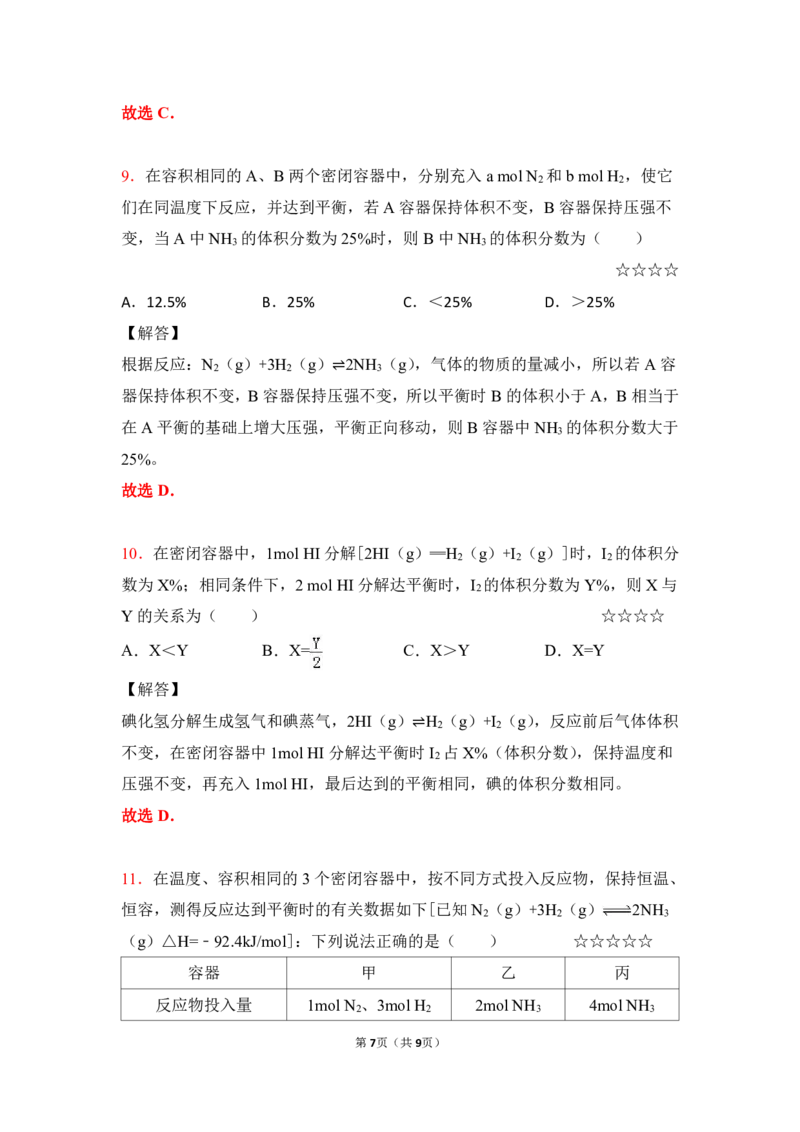 3.等效平衡作业（答案+解析）_05高考化学_通用版（老高考）复习资料_2023年复习资料_专项复习_思维导图破解高中化学（全国通用）（导图+PPT课件+逐字稿）