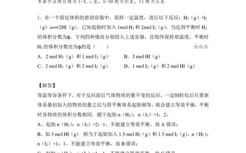 3.等效平衡作业（答案+解析）_05高考化学_通用版（老高考）复习资料_2023年复习资料_专项复习_思维导图破解高中化学（全国通用）（导图+PPT课件+逐字稿）