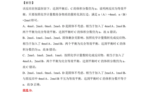 3.等效平衡作业（答案+解析）_05高考化学_通用版（老高考）复习资料_2023年复习资料_专项复习_思维导图破解高中化学（全国通用）（导图+PPT课件+逐字稿）