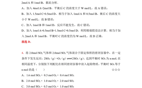 3.等效平衡作业（答案+解析）_05高考化学_通用版（老高考）复习资料_2023年复习资料_专项复习_思维导图破解高中化学（全国通用）（导图+PPT课件+逐字稿）