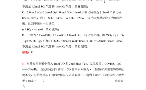 3.等效平衡作业（答案+解析）_05高考化学_通用版（老高考）复习资料_2023年复习资料_专项复习_思维导图破解高中化学（全国通用）（导图+PPT课件+逐字稿）