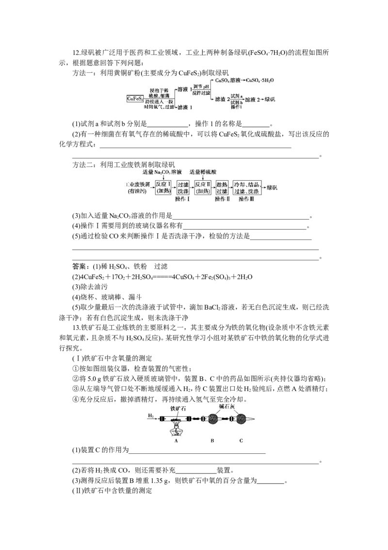 3第11讲　铁及其重要化合物　新题培优练_05高考化学_新高考复习资料_2022年新高考资料_2022年一轮复习各版本_1.高考化学2022年一轮复习通用版_第3章　金属及其重要化合物