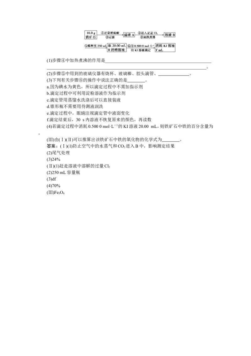 3第11讲　铁及其重要化合物　新题培优练_05高考化学_新高考复习资料_2022年新高考资料_2022年一轮复习各版本_1.高考化学2022年一轮复习通用版_第3章　金属及其重要化合物