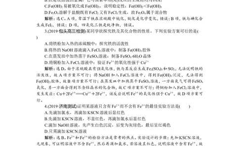 3第11讲　铁及其重要化合物　新题培优练_05高考化学_新高考复习资料_2022年新高考资料_2022年一轮复习各版本_1.高考化学2022年一轮复习通用版_第3章　金属及其重要化合物