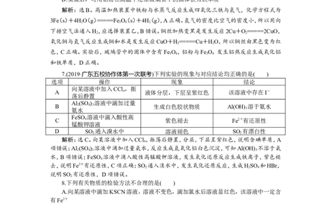 3第11讲　铁及其重要化合物　新题培优练_05高考化学_新高考复习资料_2022年新高考资料_2022年一轮复习各版本_1.高考化学2022年一轮复习通用版_第3章　金属及其重要化合物