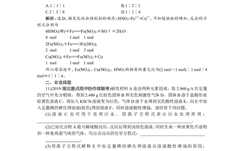 3第11讲　铁及其重要化合物　新题培优练_05高考化学_新高考复习资料_2022年新高考资料_2022年一轮复习各版本_1.高考化学2022年一轮复习通用版_第3章　金属及其重要化合物