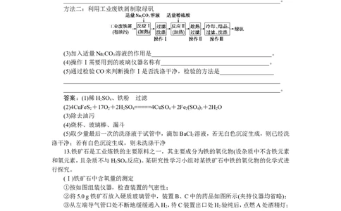 3第11讲　铁及其重要化合物　新题培优练_05高考化学_新高考复习资料_2022年新高考资料_2022年一轮复习各版本_1.高考化学2022年一轮复习通用版_第3章　金属及其重要化合物