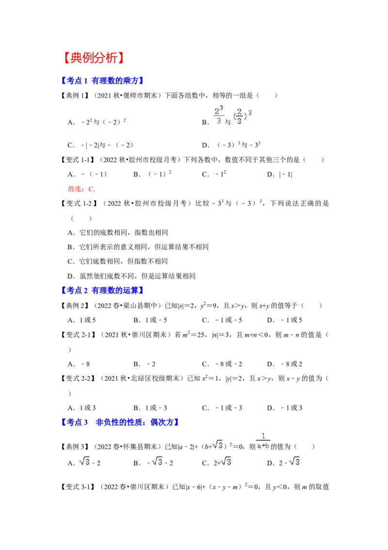 专题05有理数的乘方（知识大串讲）（原卷版）_初中数学人教版_7上-初中数学人教版_7上-初中数学人教版（旧版）赠送_06习题试卷_6期中期末复习专题