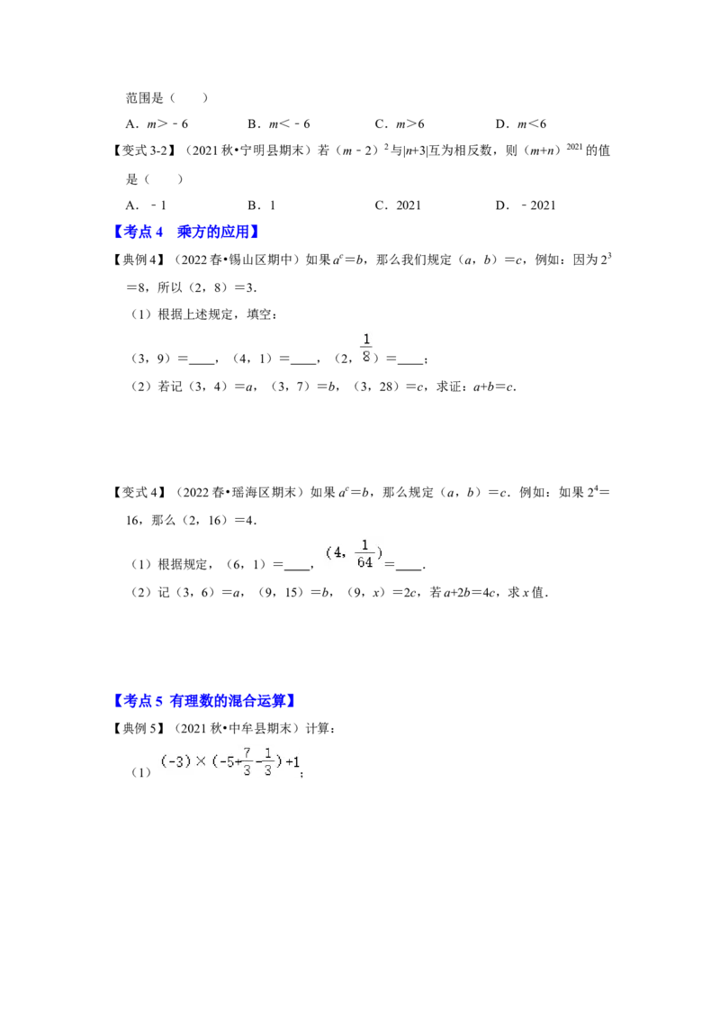 专题05有理数的乘方（知识大串讲）（原卷版）_初中数学人教版_7上-初中数学人教版_7上-初中数学人教版（旧版）赠送_06习题试卷_6期中期末复习专题
