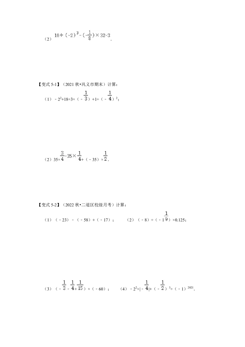 专题05有理数的乘方（知识大串讲）（原卷版）_初中数学人教版_7上-初中数学人教版_7上-初中数学人教版（旧版）赠送_06习题试卷_6期中期末复习专题