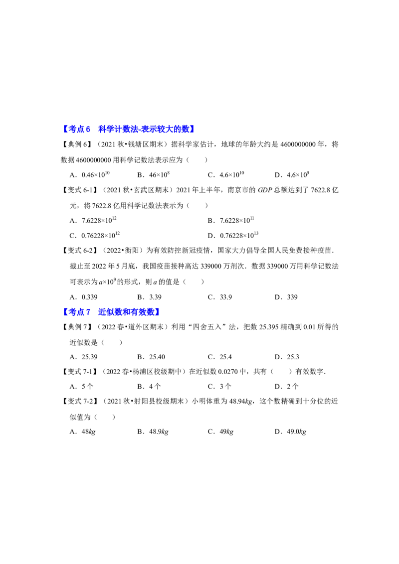 专题05有理数的乘方（知识大串讲）（原卷版）_初中数学人教版_7上-初中数学人教版_7上-初中数学人教版（旧版）赠送_06习题试卷_6期中期末复习专题
