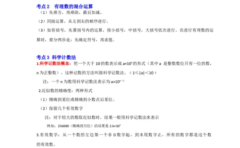 专题05有理数的乘方（知识大串讲）（原卷版）_初中数学人教版_7上-初中数学人教版_7上-初中数学人教版（旧版）赠送_06习题试卷_6期中期末复习专题