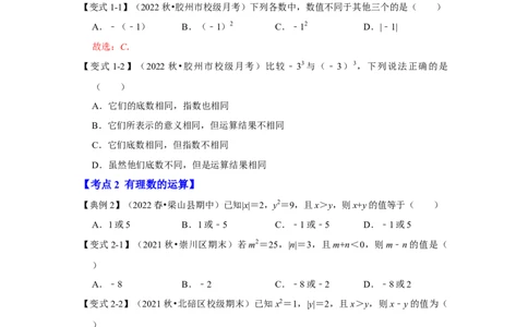 专题05有理数的乘方（知识大串讲）（原卷版）_初中数学人教版_7上-初中数学人教版_7上-初中数学人教版（旧版）赠送_06习题试卷_6期中期末复习专题