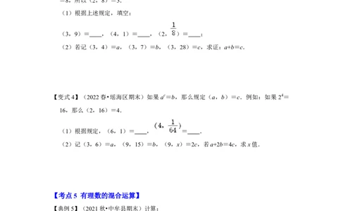 专题05有理数的乘方（知识大串讲）（原卷版）_初中数学人教版_7上-初中数学人教版_7上-初中数学人教版（旧版）赠送_06习题试卷_6期中期末复习专题
