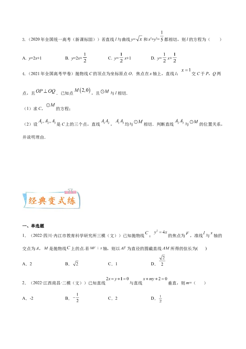 考点19直线和圆的方程（核心考点讲与练）-2023年高考数学一轮复习核心考点讲与练（新高考专用）(原卷版）_2.2025数学总复习_2023年新高考资料_一轮复习