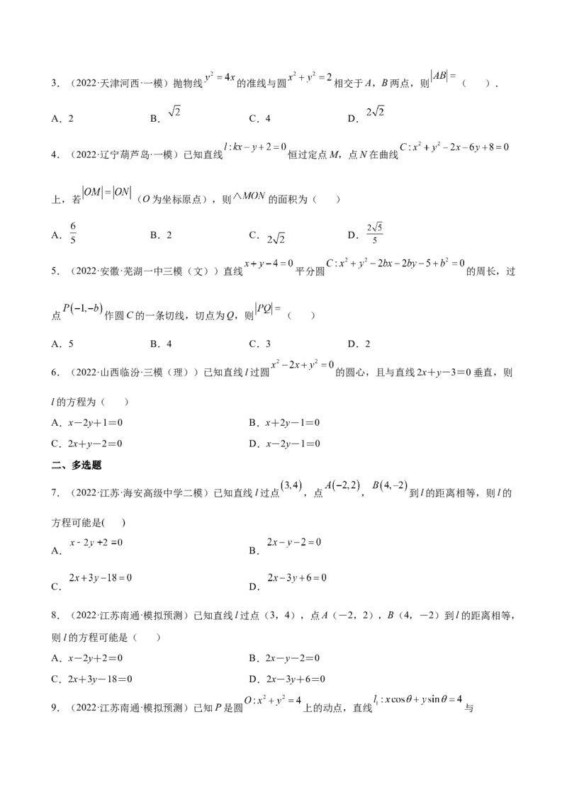 考点19直线和圆的方程（核心考点讲与练）-2023年高考数学一轮复习核心考点讲与练（新高考专用）(原卷版）_2.2025数学总复习_2023年新高考资料_一轮复习