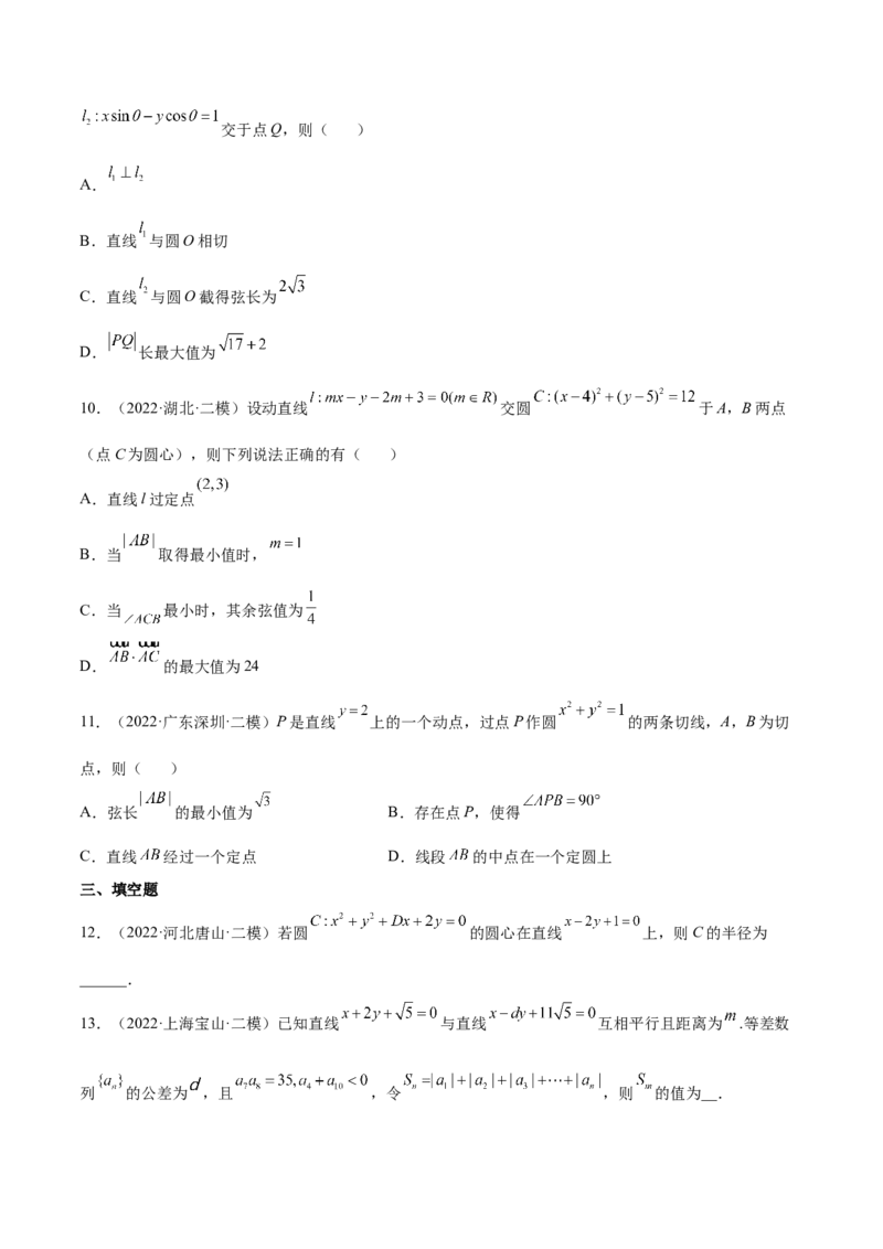 考点19直线和圆的方程（核心考点讲与练）-2023年高考数学一轮复习核心考点讲与练（新高考专用）(原卷版）_2.2025数学总复习_2023年新高考资料_一轮复习