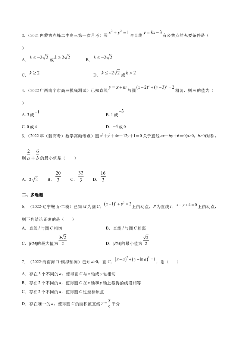 考点19直线和圆的方程（核心考点讲与练）-2023年高考数学一轮复习核心考点讲与练（新高考专用）(原卷版）_2.2025数学总复习_2023年新高考资料_一轮复习