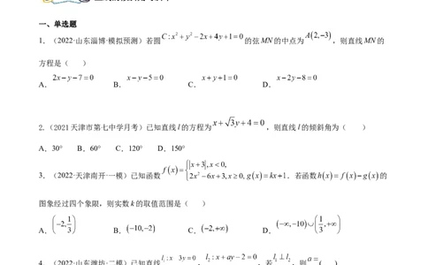 考点19直线和圆的方程（核心考点讲与练）-2023年高考数学一轮复习核心考点讲与练（新高考专用）(原卷版）_2.2025数学总复习_2023年新高考资料_一轮复习