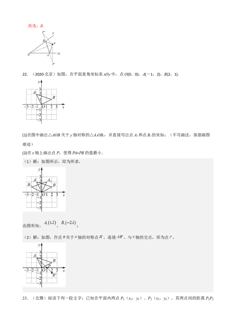 专题05轴对称重难点题型分类（解析版）&mdash;2022-2023学年八年级数学上册重难点题型分类高分必刷题（人教版）_初中数学人教版_8上-初中数学人教版_旧版_06习题试卷