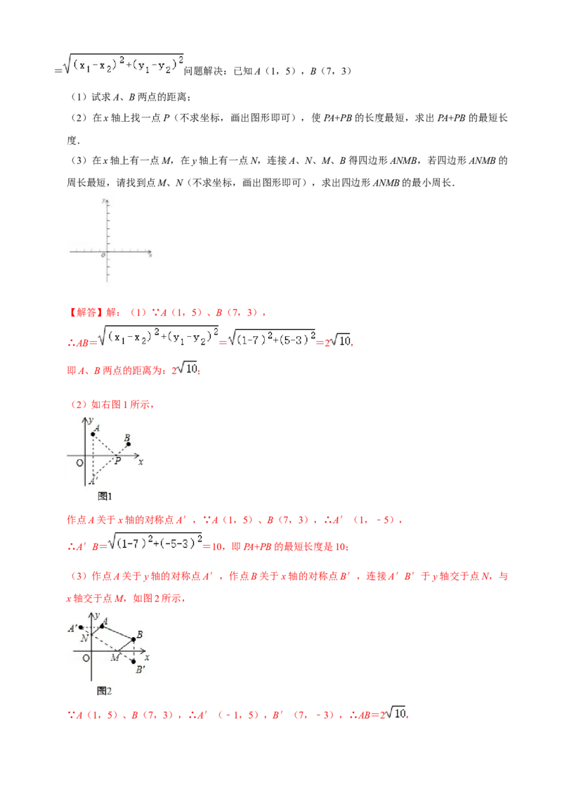 专题05轴对称重难点题型分类（解析版）&mdash;2022-2023学年八年级数学上册重难点题型分类高分必刷题（人教版）_初中数学人教版_8上-初中数学人教版_旧版_06习题试卷