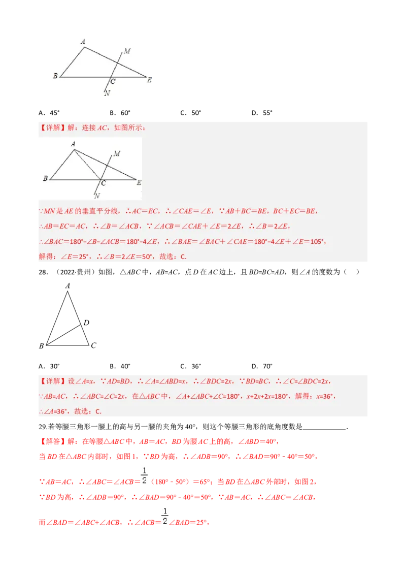 专题05轴对称重难点题型分类（解析版）&mdash;2022-2023学年八年级数学上册重难点题型分类高分必刷题（人教版）_初中数学人教版_8上-初中数学人教版_旧版_06习题试卷