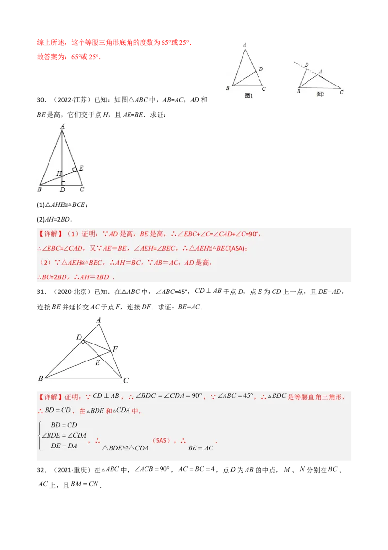专题05轴对称重难点题型分类（解析版）&mdash;2022-2023学年八年级数学上册重难点题型分类高分必刷题（人教版）_初中数学人教版_8上-初中数学人教版_旧版_06习题试卷