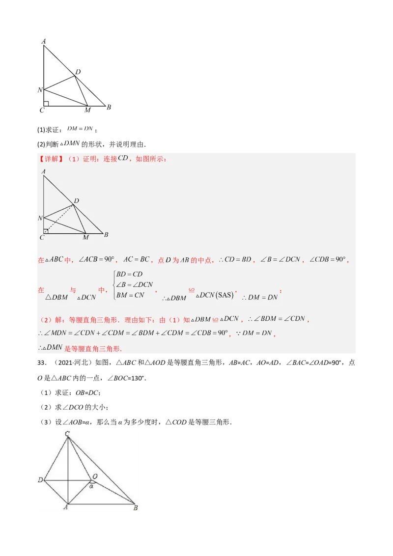 专题05轴对称重难点题型分类（解析版）&mdash;2022-2023学年八年级数学上册重难点题型分类高分必刷题（人教版）_初中数学人教版_8上-初中数学人教版_旧版_06习题试卷