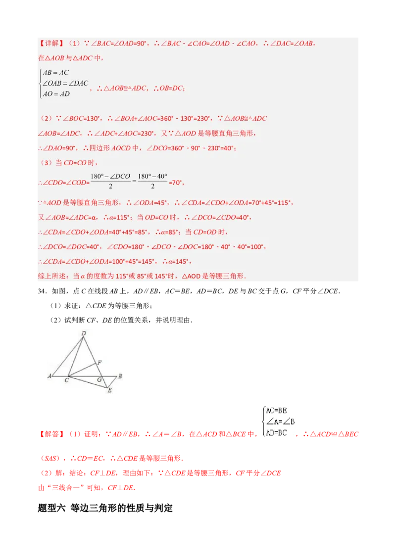 专题05轴对称重难点题型分类（解析版）&mdash;2022-2023学年八年级数学上册重难点题型分类高分必刷题（人教版）_初中数学人教版_8上-初中数学人教版_旧版_06习题试卷