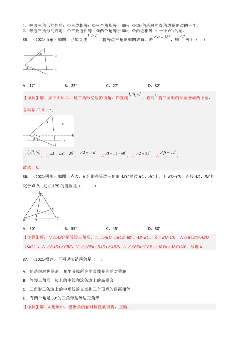 专题05轴对称重难点题型分类（解析版）&mdash;2022-2023学年八年级数学上册重难点题型分类高分必刷题（人教版）_初中数学人教版_8上-初中数学人教版_旧版_06习题试卷