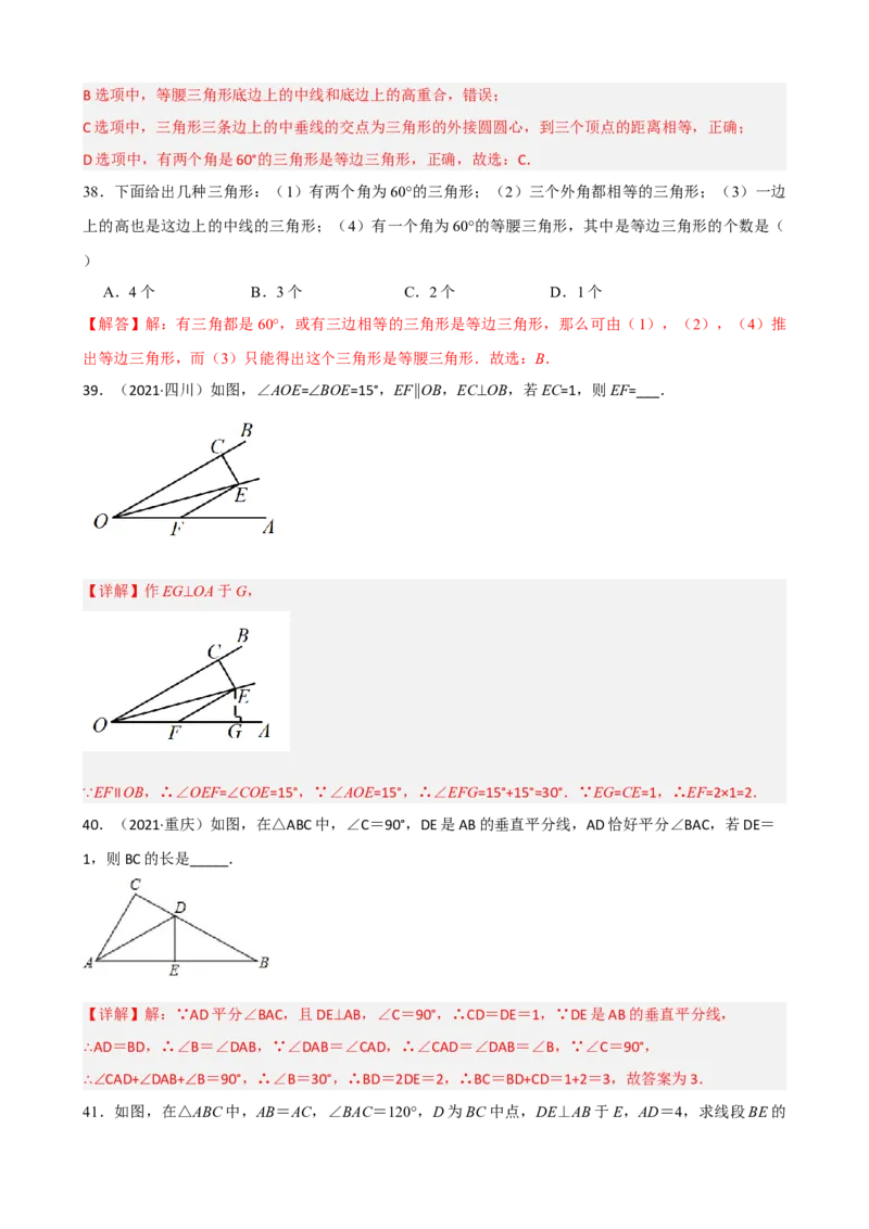 专题05轴对称重难点题型分类（解析版）&mdash;2022-2023学年八年级数学上册重难点题型分类高分必刷题（人教版）_初中数学人教版_8上-初中数学人教版_旧版_06习题试卷