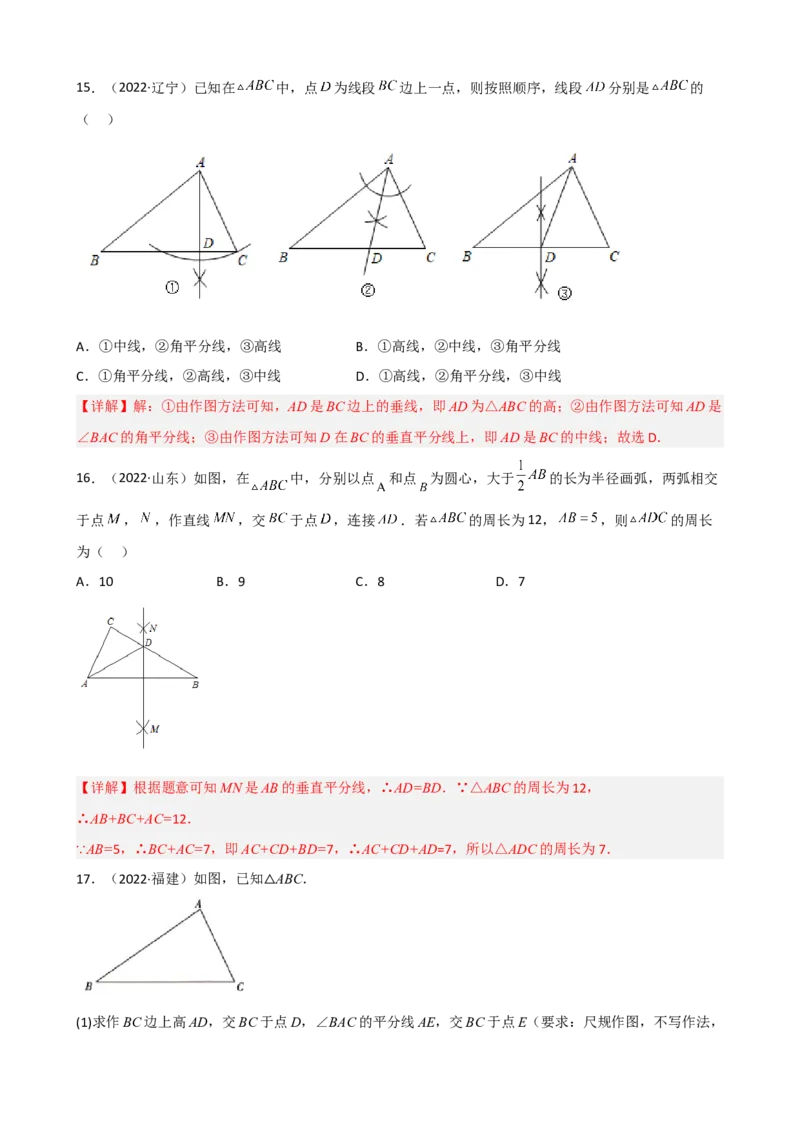 专题05轴对称重难点题型分类（解析版）&mdash;2022-2023学年八年级数学上册重难点题型分类高分必刷题（人教版）_初中数学人教版_8上-初中数学人教版_旧版_06习题试卷